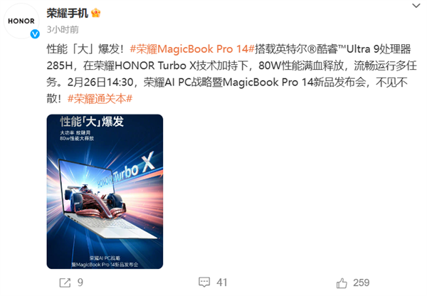 降维打击PC界！荣耀MagicBook Pro 14杀招曝光：80W满血释放、离电/插电同性能-第1张图片-芙蓉之城