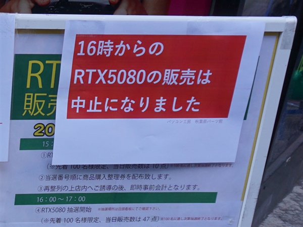 RTX 5090/5080日本东京发售造成现场混乱：数百人挤爆店家致紧急停售-第4张图片-芙蓉之城