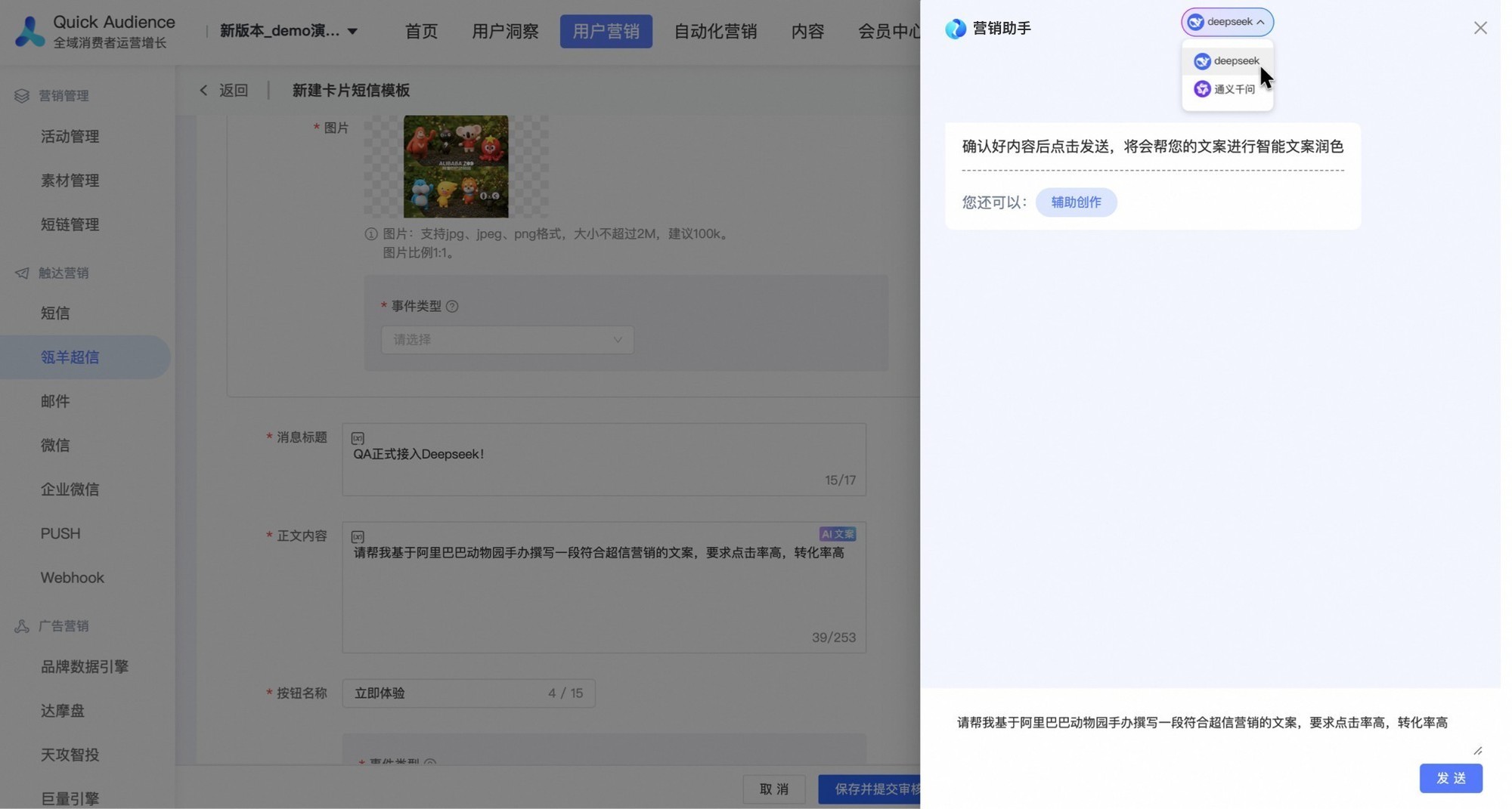瓴羊Quick Audience接入DeepSeek，营销文案创作效率提升高达3倍-第1张图片-芙蓉之城