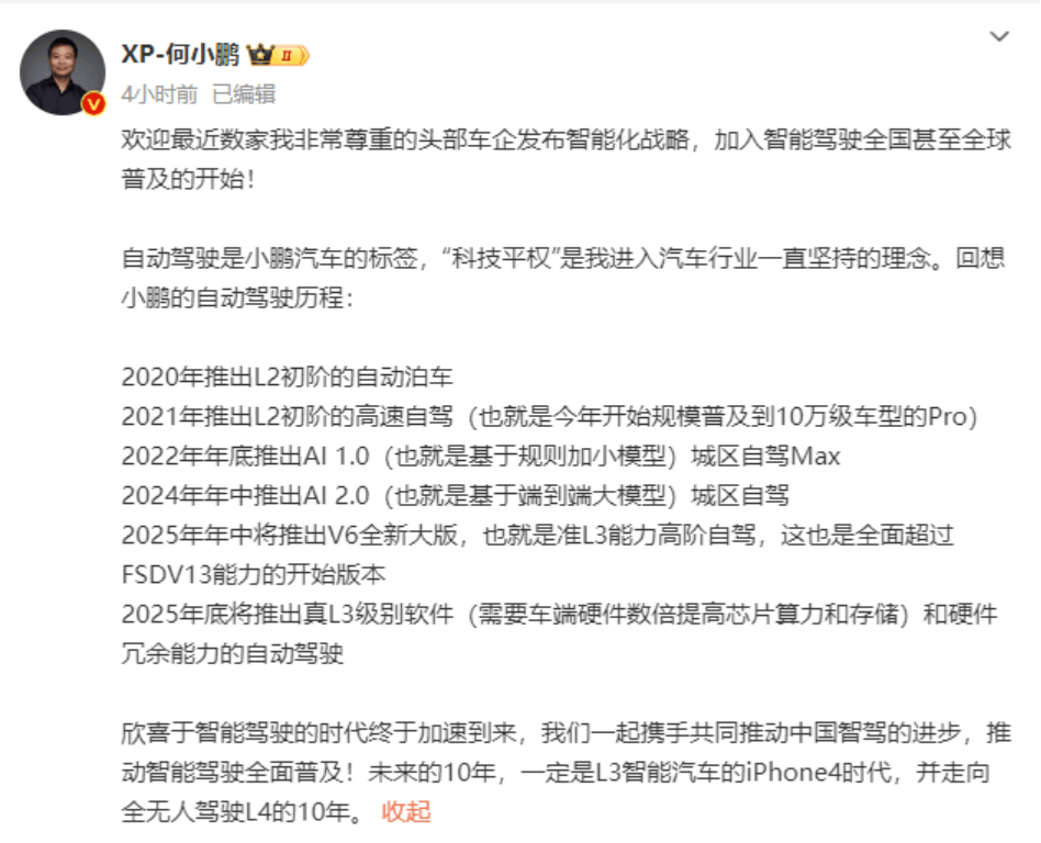 EV晨报 | 比亚迪全系21款智驾车型加配不加价，全民智驾时代到来；25年底小鹏将推真L3级自动驾驶；小米“车位到车位”开启推送-第2张图片-芙蓉之城