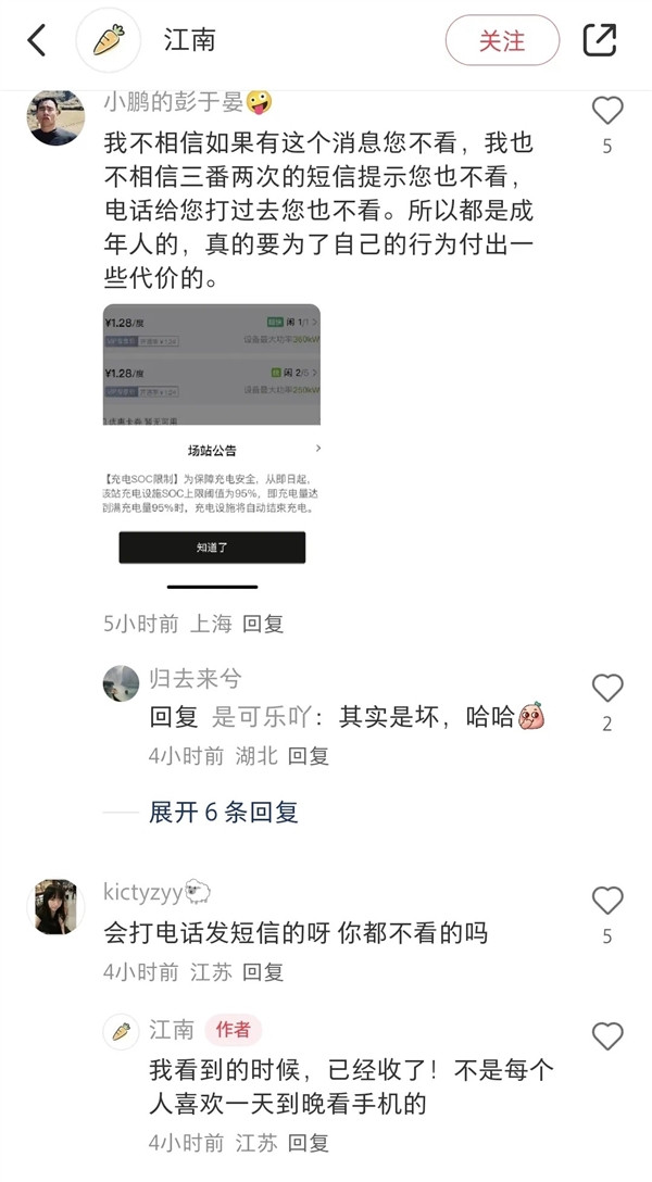 有人在小鹏超充被收51块占位费发帖控诉 网友：去特斯拉充-第5张图片-芙蓉之城