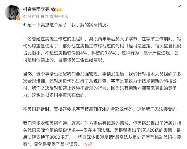 抖音被起诉代码抄袭 美摄获赔8266.8万元字节跳动副总裁回应-第1张图片-芙蓉之城