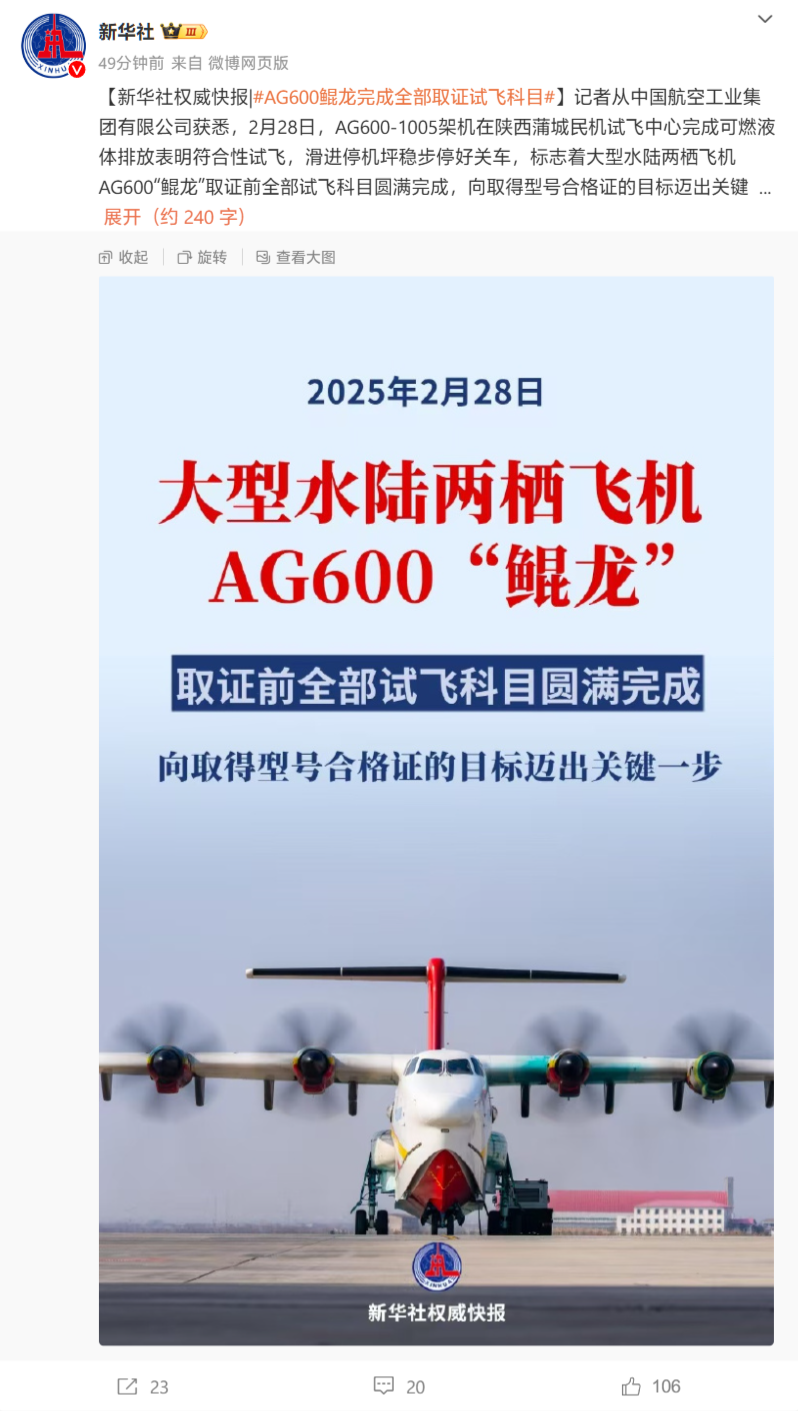 国产大型水陆两栖飞机AG600完成关键试飞任务-第1张图片-芙蓉之城