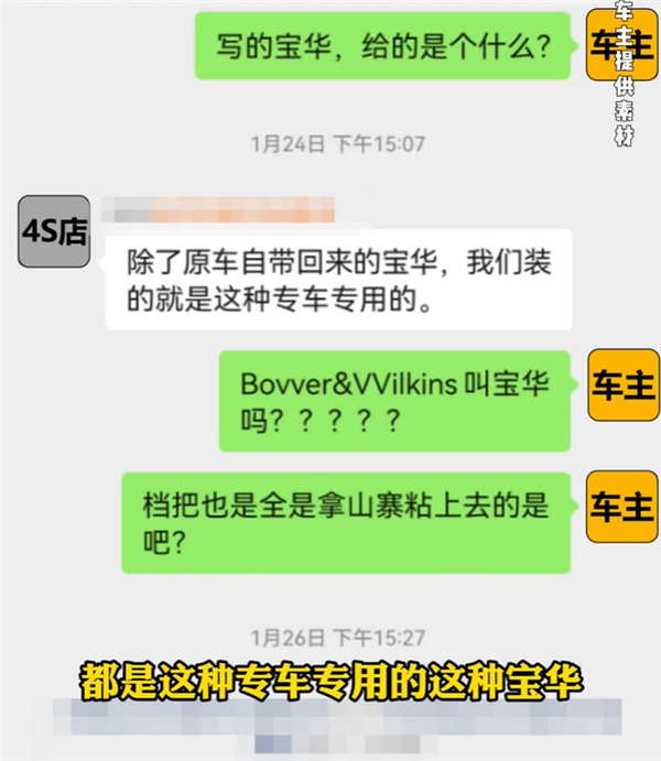 宝华韦健变宝华 沃尔沃车主称4S店赠送音响疑假货：官方回应-第7张图片-芙蓉之城