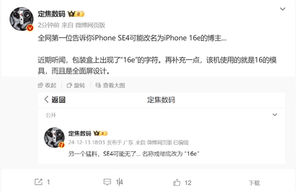 曝苹果iPhone SE 4要改名iPhone 16e：SE系列将退出历史舞台-第1张图片-芙蓉之城