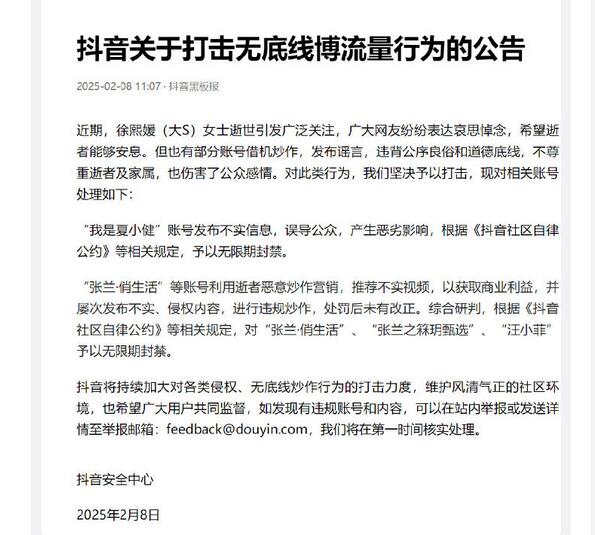 张兰汪小菲抖音号被无限期封禁 抖音打击无底线博流量行为-第1张图片-芙蓉之城