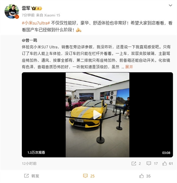 雷军：小米SU7 Ultra不只性能好！豪华、舒适体验也非常好-第1张图片-芙蓉之城