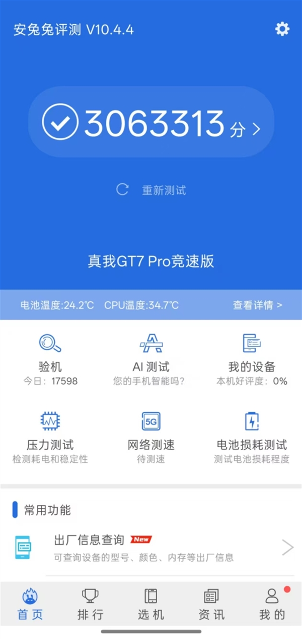 真我GT7 Pro竞速版支持国补 网友：友商骁龙8 Gen3机型没法卖了-第3张图片-芙蓉之城