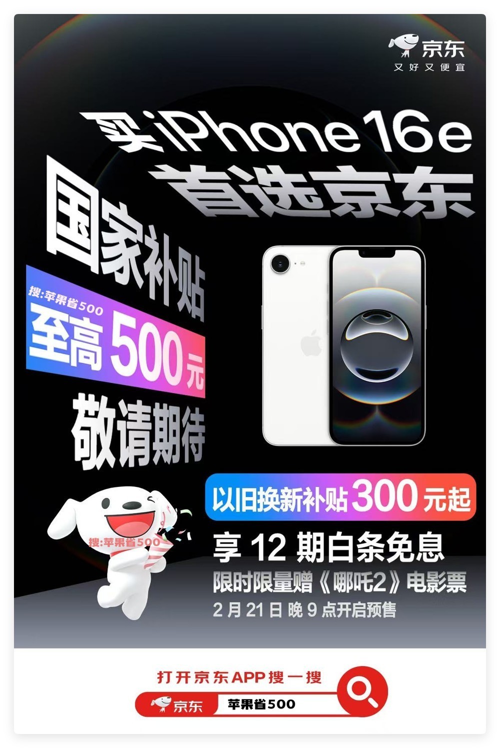 2025年手机国补政策2月27日最新解读：苹果产品iPhone 16价格触底-第2张图片-芙蓉之城