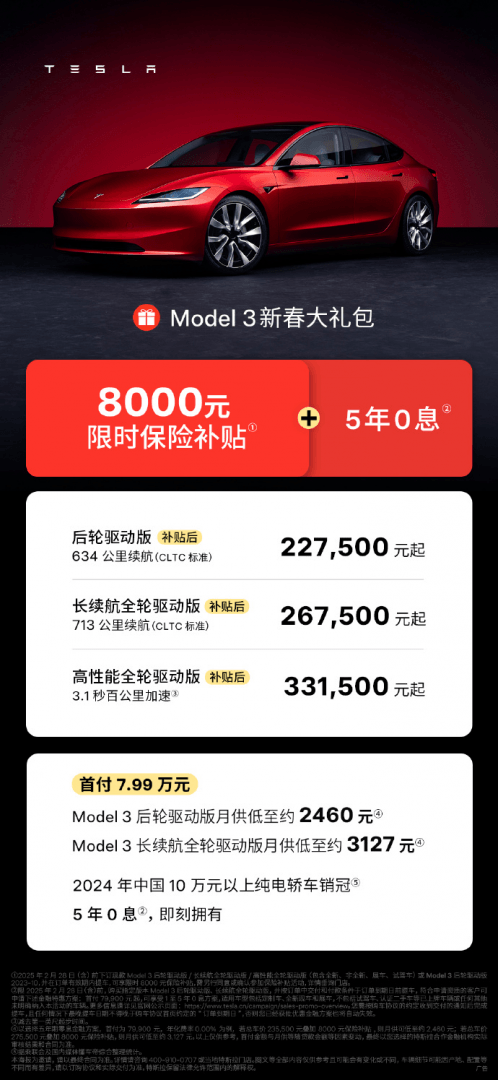 特斯拉发布最大力度优惠组合拳：Model 3全系五年零息加8000元保险补贴-第1张图片-芙蓉之城