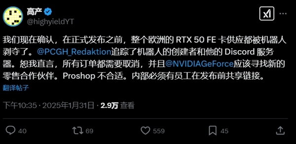 玩家被耍！整个欧洲的RTX 5090、5080公版卡发售前就被黄牛机器人抢空了-第1张图片-芙蓉之城