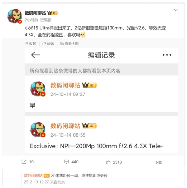 首款徕卡2亿潜望长焦旗舰！小米15 Ultra来了：要涨价-第2张图片-芙蓉之城