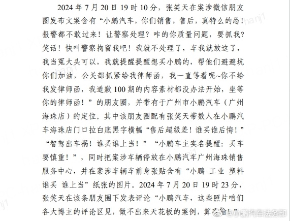 车主称小鹏汽车工业塑料制造 谁买谁上当！被判向小鹏道歉并赔偿-第2张图片-芙蓉之城