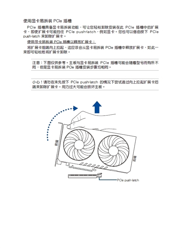 华硕主板官方详解显卡易拆装：不会磨损显卡！一定注意正确姿势-第5张图片-芙蓉之城