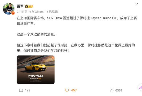 挑战保时捷！小米SU7 Ultra刷爆国内四大赛道：性能颠覆行业-第3张图片-芙蓉之城