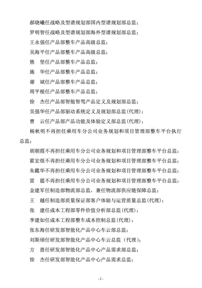 EV晨报 | 上汽集团人事大地震！超60多位干部任免；华为1亿成立北京引望；丰田1071亿日元上海成立雷克萨斯新能源公司-第2张图片-芙蓉之城