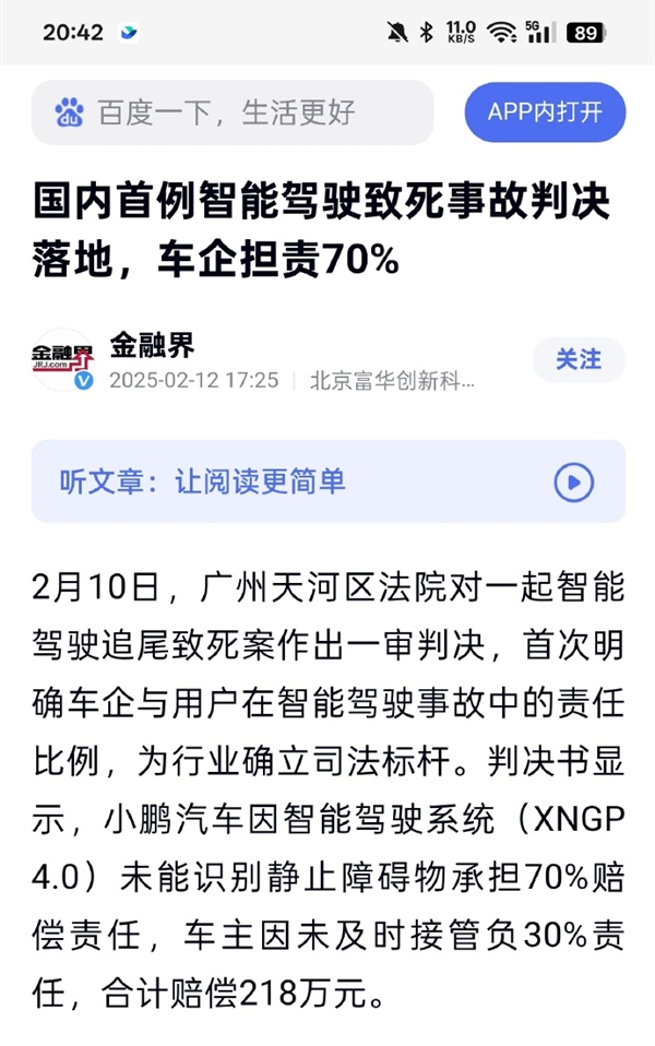 自动驾驶首例判决系造谣 小鹏汽车：已收到金融界道歉-第2张图片-芙蓉之城