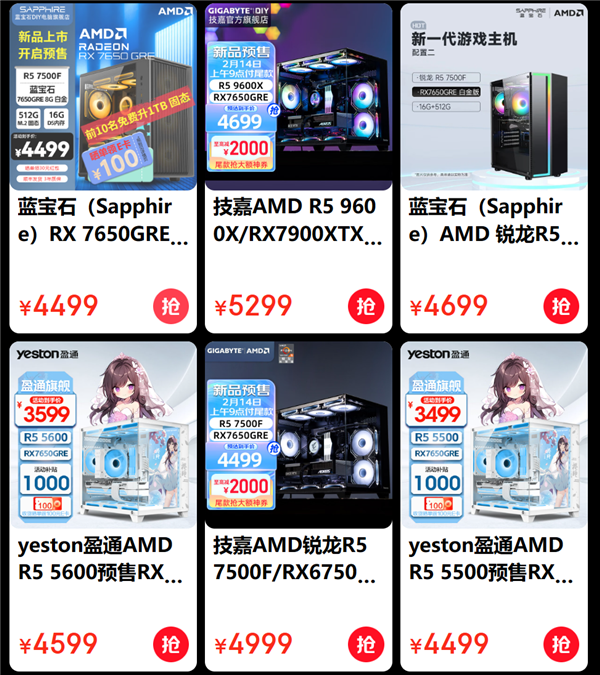 低至3499元起！AMD RX 7650 GRE组装机纷至沓来-第3张图片-芙蓉之城