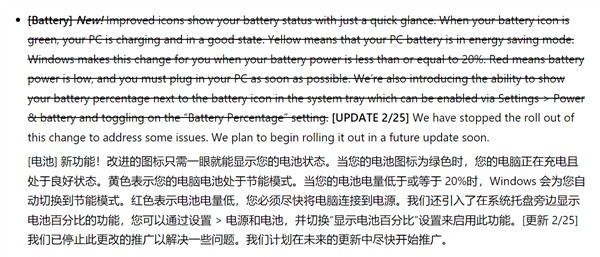 微软新版Windows 11电池图标暂停更新！先修问题再说-第1张图片-芙蓉之城