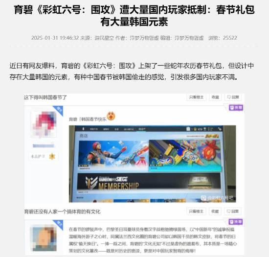 《彩虹六号：围攻》大量韩国元素引发众怒 玩家准备飞往育碧总部抗议-第1张图片-芙蓉之城