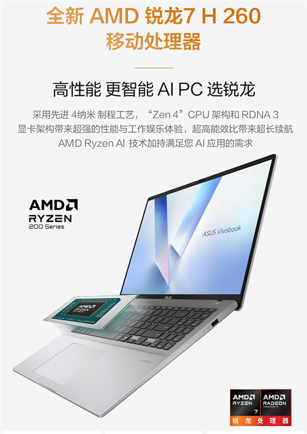 又是中国特供！AMD发布锐龙AI H 300系列：改个名而已-第6张图片-芙蓉之城