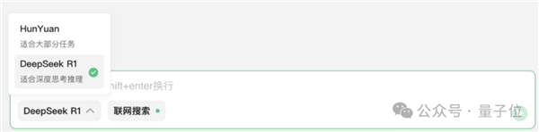 腾讯元宝接入DeepSeek-R1满血版 能调用微信独家生态-第1张图片-芙蓉之城