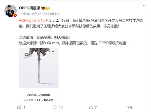 折叠屏第一次做到9mm以内！OPPO Find N5厚度史无前例-第3张图片-芙蓉之城