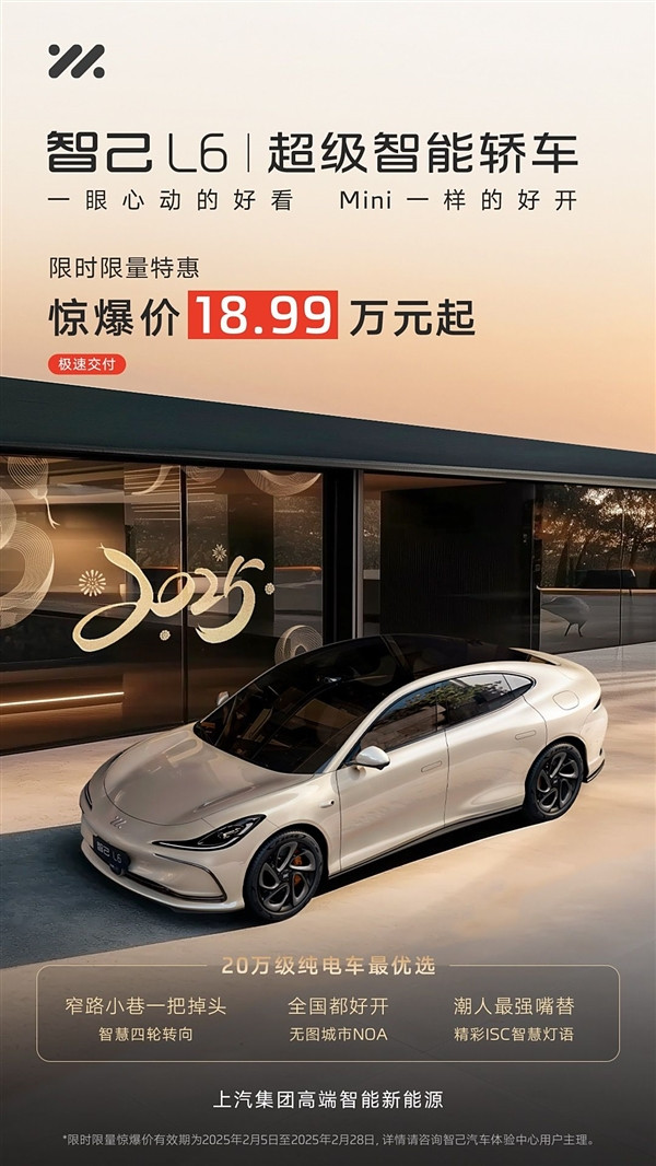 四轮转向+激光雷达 智己L6限时限量优惠：18.99万起-第1张图片-芙蓉之城