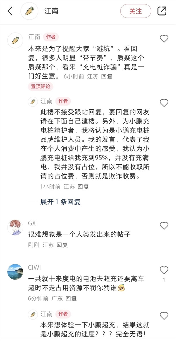 有人在小鹏超充被收51块占位费发帖控诉 网友：去特斯拉充-第3张图片-芙蓉之城