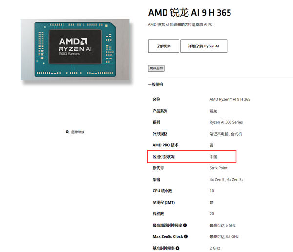 又是中国特供！AMD发布锐龙AI H 300系列：改个名而已-第4张图片-芙蓉之城