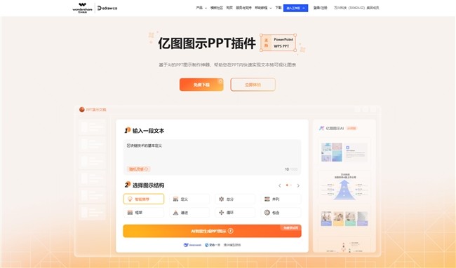 AI赋能文本秒级图示化 万兴科技旗下亿图图示PPT插件全新发布-第1张图片-芙蓉之城