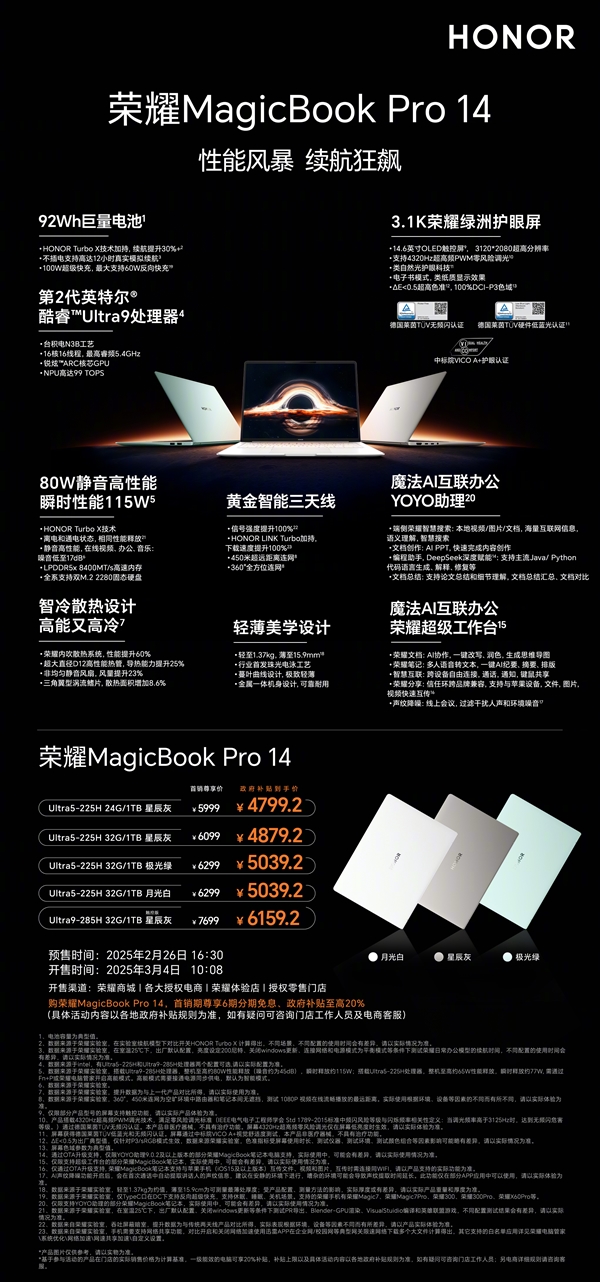 国补到手价4799元起！荣耀MagicBook Pro 14一图看懂-第5张图片-芙蓉之城