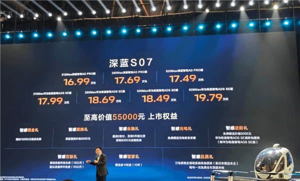 加量不加价 15万就能用智驾！长安深蓝S07、L07新车上市-第3张图片-芙蓉之城