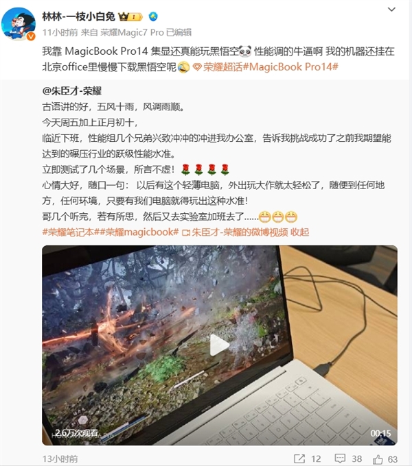 荣耀MagicBook Pro 14配置抢先曝光：酷睿Ultra 200H系列处理器 可流畅运行《黑神话：悟空》-第1张图片-芙蓉之城