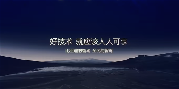 王传福：我们的智驾会把安全放在第一位-第2张图片-芙蓉之城