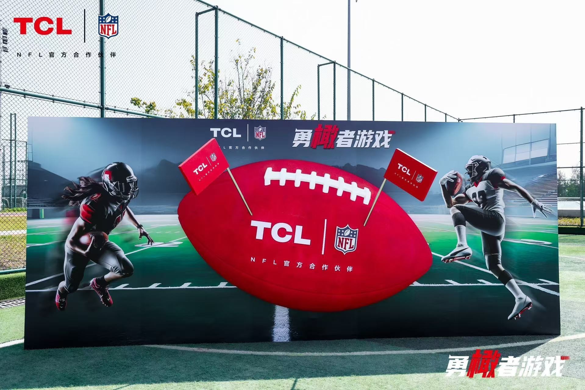 第二届TCL×NFL“勇橄者游戏”线下橄榄球体验活动举办-第1张图片-芙蓉之城