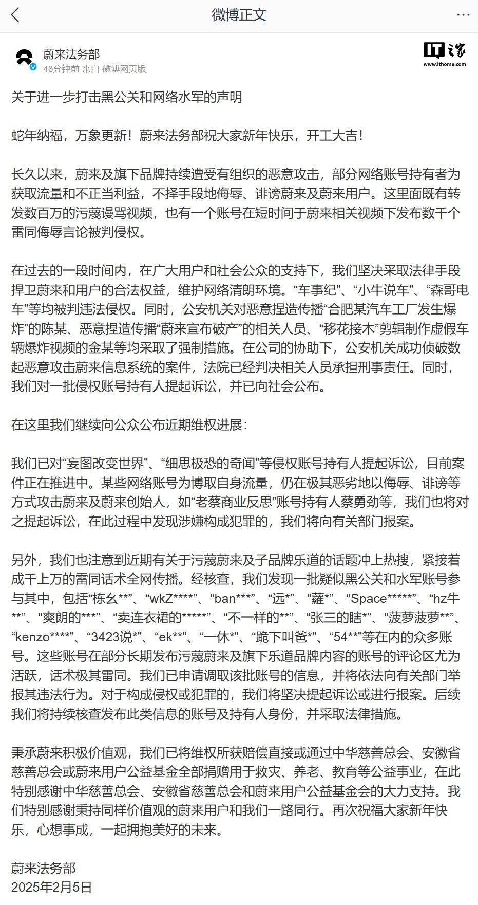 蔚来法务部声明：对网络黑公关和水军提起诉讼-第1张图片-芙蓉之城