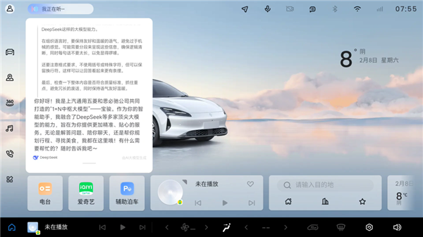 行业首个！宝骏享境完成实车装载DeepSeek大模型-第1张图片-芙蓉之城