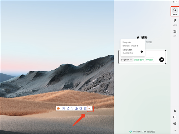 无需额外下载 搜狗输入法接入满血版腾讯元宝！同时支持混元、DeepSeek-第1张图片-芙蓉之城