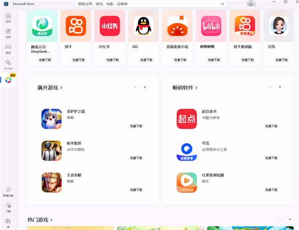 Windows直接运行安卓App！腾讯应用宝专区全量上线微软应用商店-第3张图片-芙蓉之城