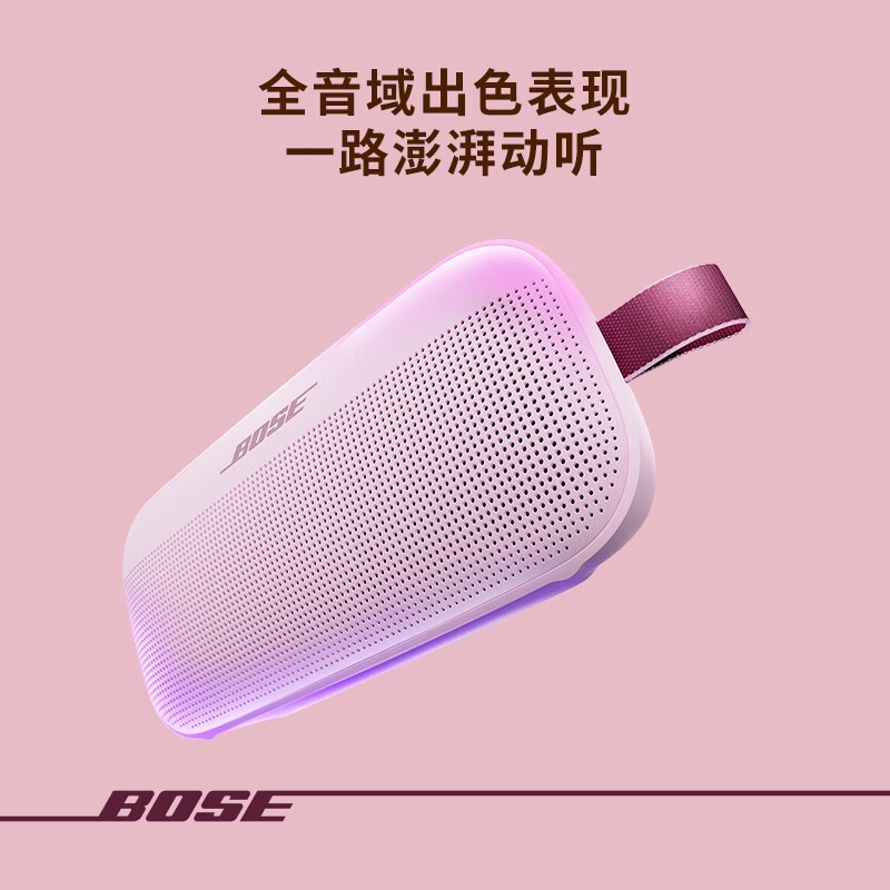 Bose SoundLink Flex蓝牙音箱二代推出新配色“花瓣粉”-第1张图片-芙蓉之城