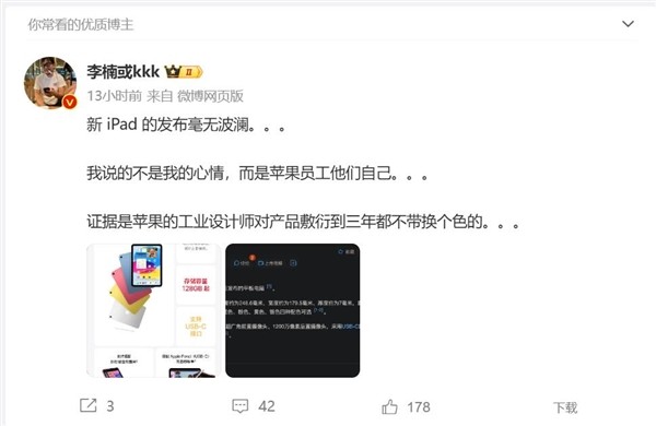 李楠谈新iPad发布：苹果内部也平静如水-第1张图片-芙蓉之城