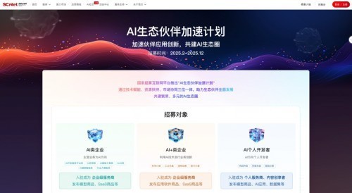 超百家伙伴已加入，超算互联网“AI加速计划”引关注！-第1张图片-芙蓉之城