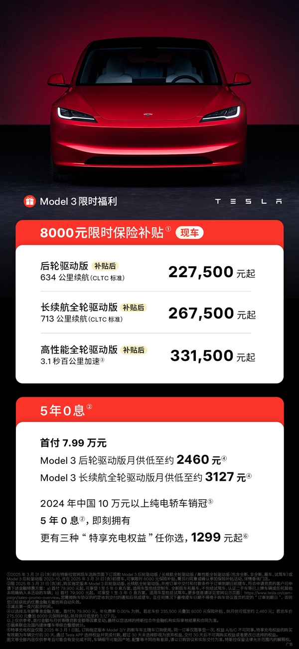 等等党血亏 特斯拉Model Y长续航版涨价1万：还不可享3年0息-第2张图片-芙蓉之城