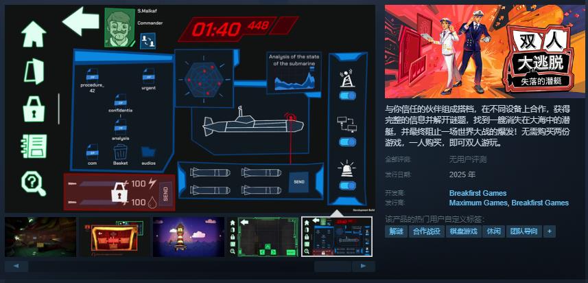 双人大逃脱：失落的潜艇Steam页面上线-第1张图片-芙蓉之城