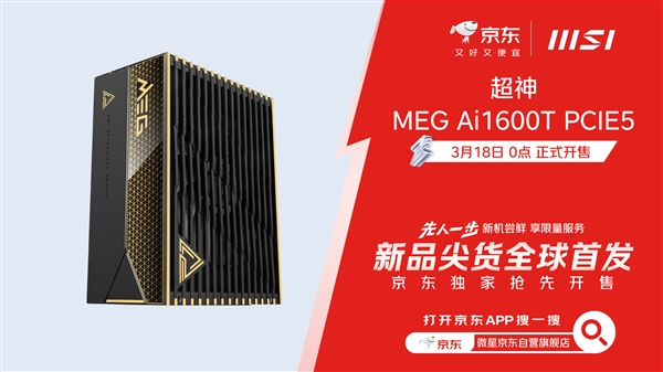 到手3999元还终身质保！微星MEG Ai1600T PCIE5钛金电源上市：应对RTX 50无压力-第1张图片-芙蓉之城