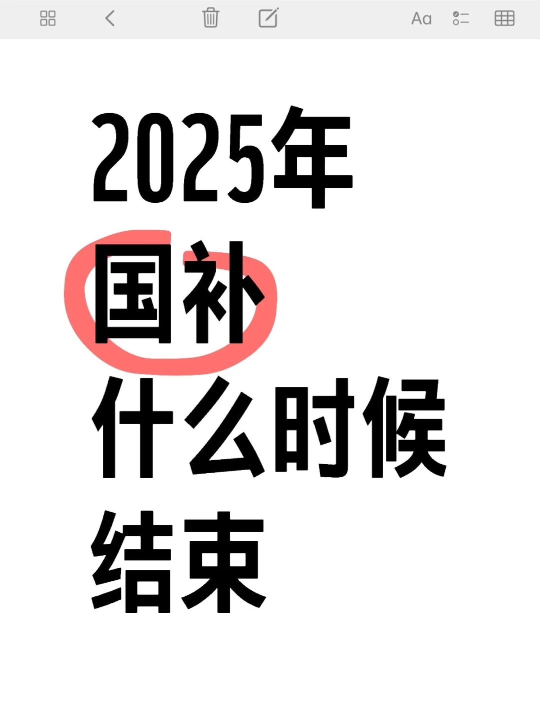 国补持续到什么时候结束?国补领取入口使用方法时间具体步骤-第1张图片-芙蓉之城