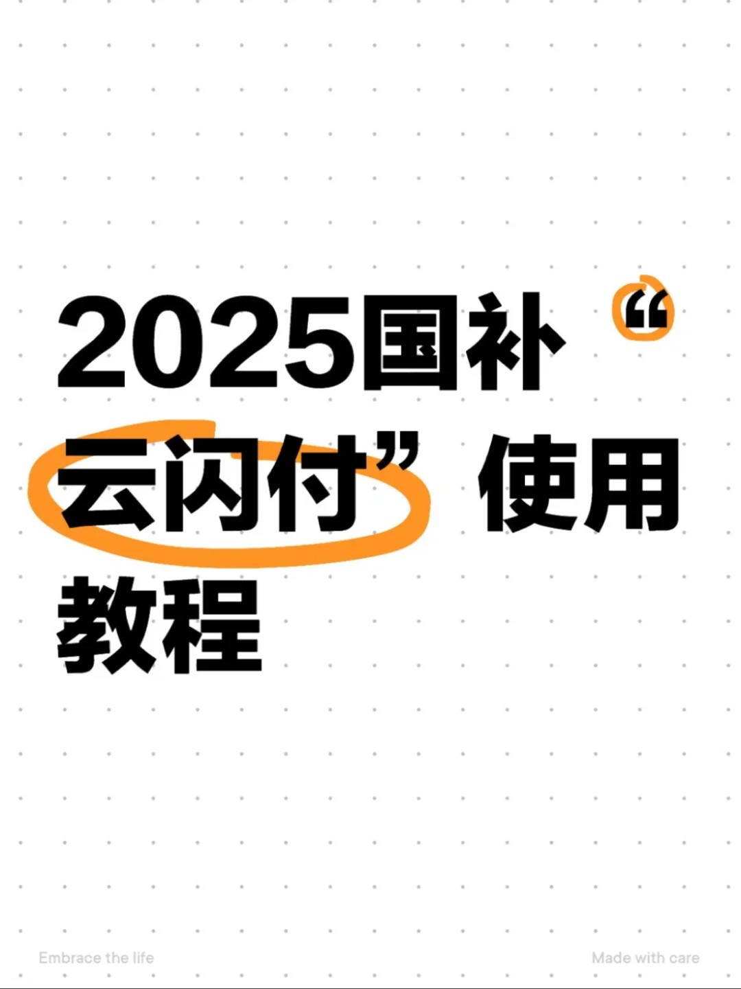 国补领取入口手机国补使用方法步骤时间和申请流程一览-第2张图片-芙蓉之城