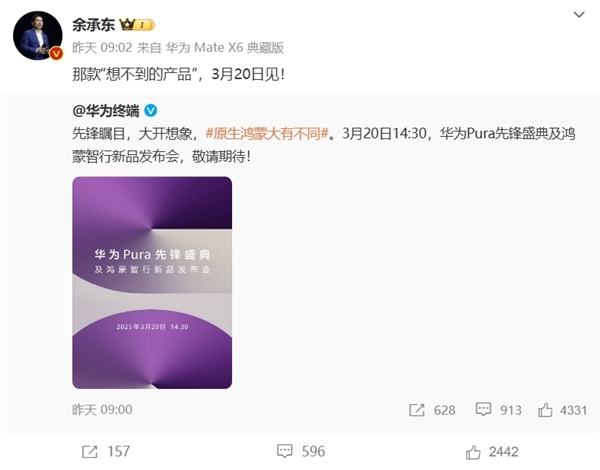 别人想不到的产品！华为Pura新形态手机配置曝光-第1张图片-芙蓉之城