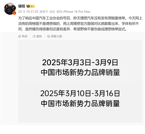 不再发布周销量榜：对所有人都是好事 包括理想-第3张图片-芙蓉之城